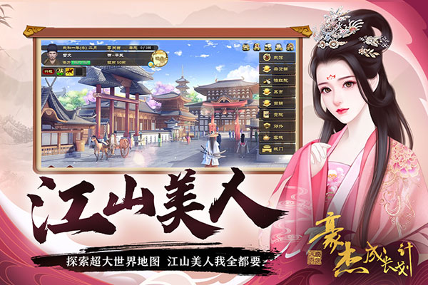 豪杰成長(zhǎng)計(jì)劃手機(jī)版