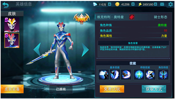 奧特曼傳奇英雄UC版