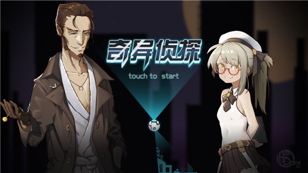 奇異偵探最新版