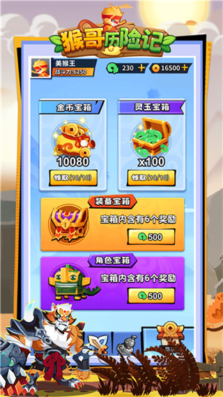猴哥歷險記游戲