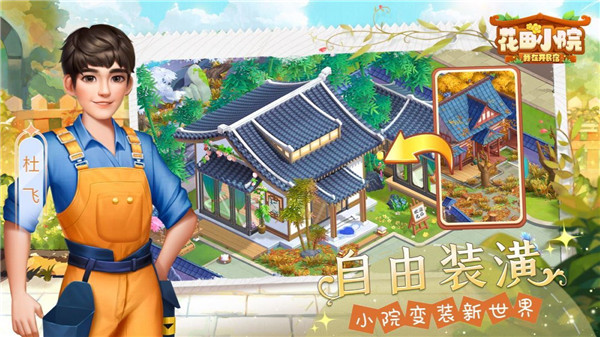 花田小院華為版