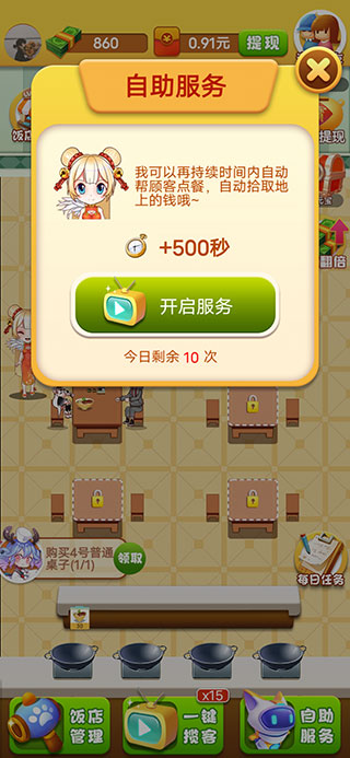 開心飯店紅包版游戲