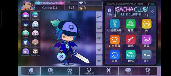gacha加查游戲(Gacha Club)