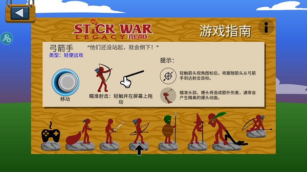 StickWarLegacy超級魔改版