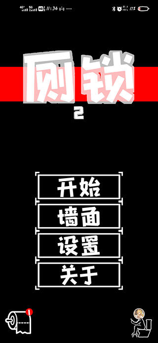 廁鎖2最新完整版