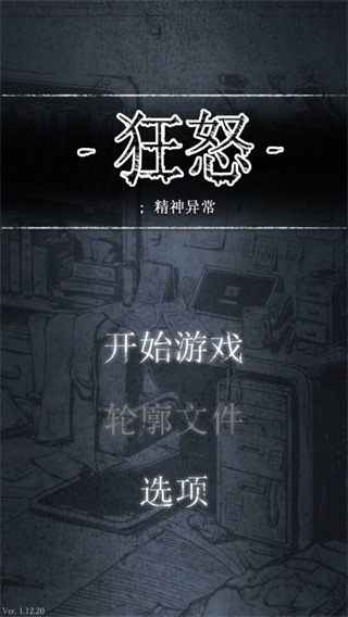狂怒精神異常漢化版