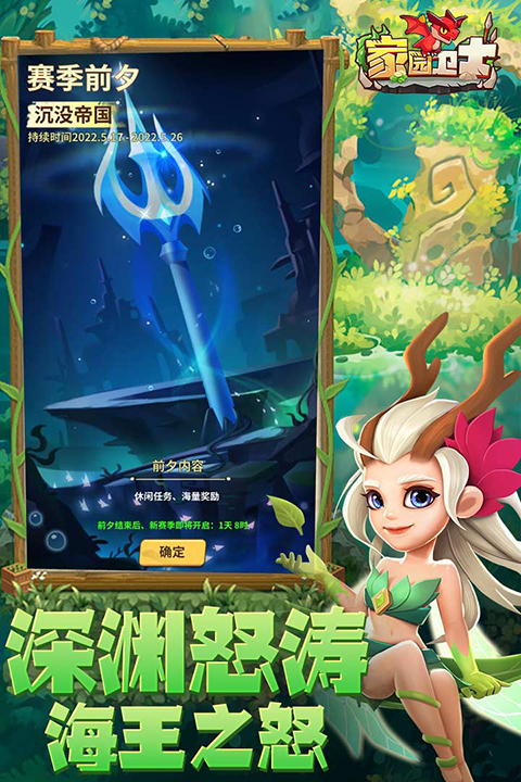 家園衛士內購版
