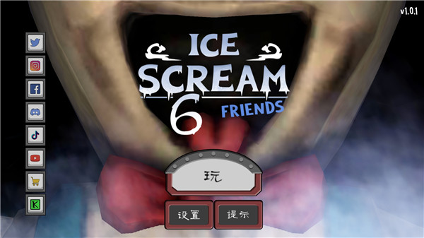 恐怖冰淇淋6無敵版