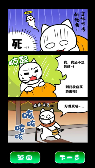 白貓和廢棄的病院中文版