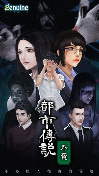 都市傳說外賣最新版