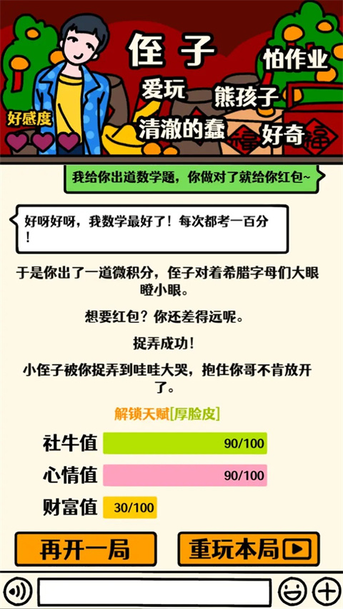 走親戚大作戰(zhàn)游戲