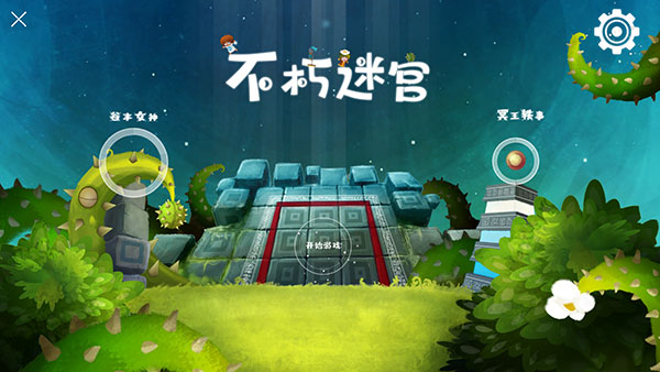 不朽迷宮最新版