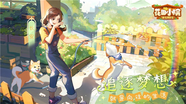 花田小院華為版