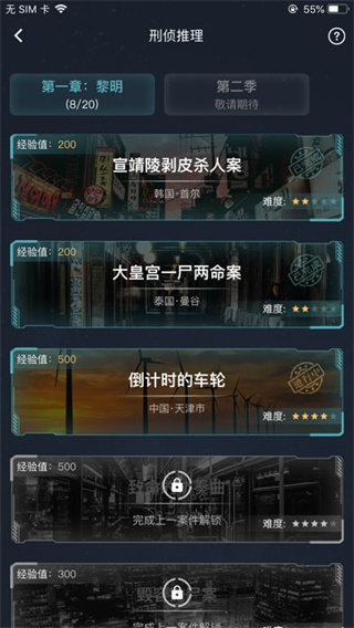 Crimaster犯罪大師