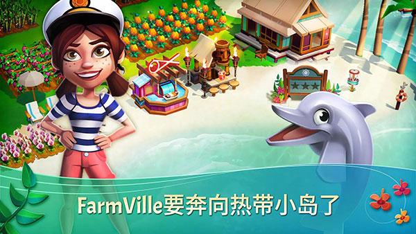 開心農場熱帶度假最新版本