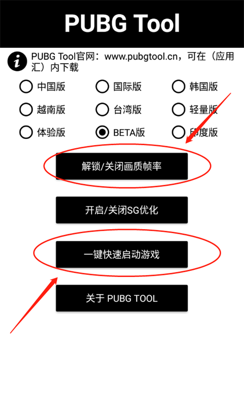 PUBGTool官方正版