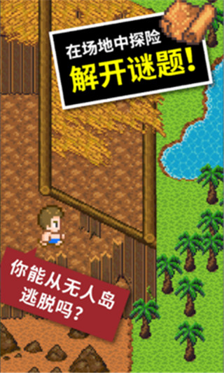 無人島大冒險2中文版