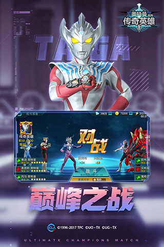 奧特曼傳奇英雄UC版