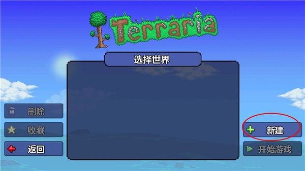 terraria手机版正版(泰拉瑞亚)