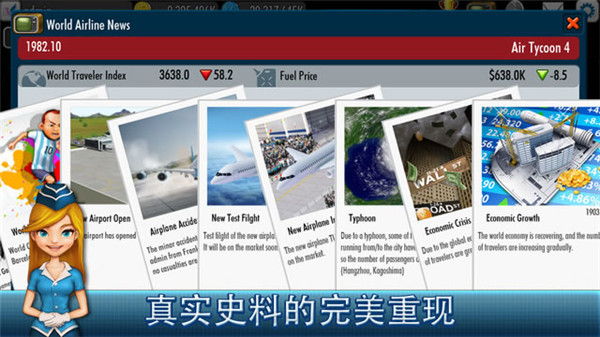 航空大亨4中文版(AirTycoon 4)