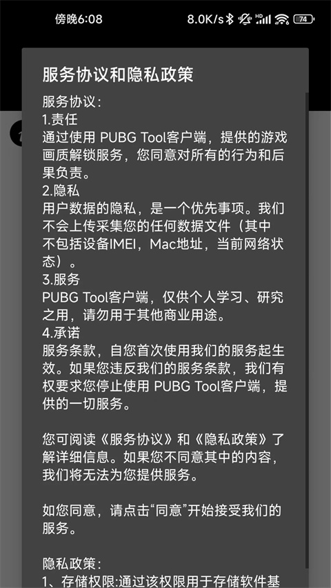 PUBGTool官方正版