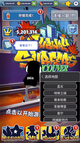 地鐵跑酷根燦全地圖切換版本