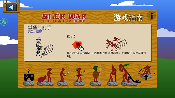StickWarLegacy超級魔改版