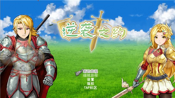 逆襲之約手機(jī)版