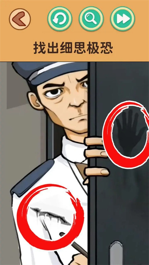 找出詭異處官方版
