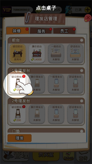 姐姐理发不红包版