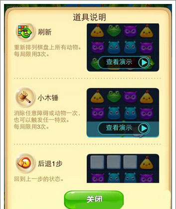 開心消消樂騰訊版