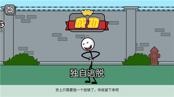 火柴人神逃脫手機版