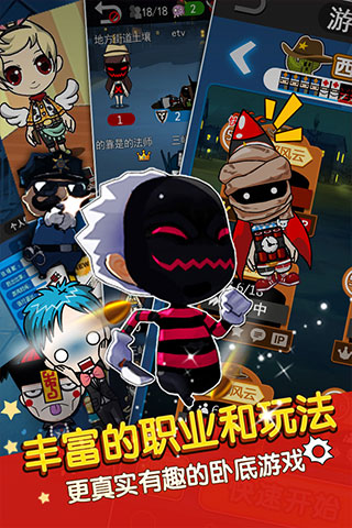 誰是臥底九游版