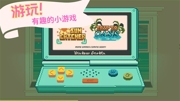窗邊花園正版