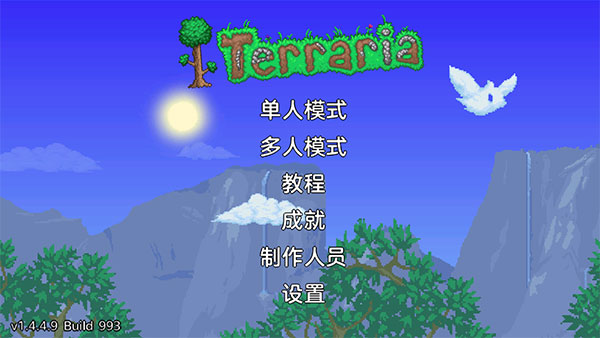 泰拉瑞亞中文版(Terraria)