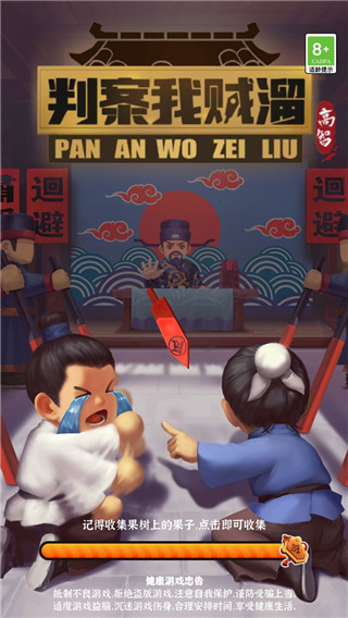 判案我賊溜官方版