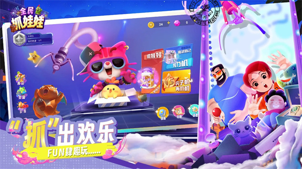 全民抓娃娃游戲