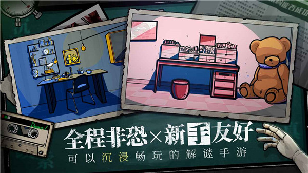 房間的秘密游戲