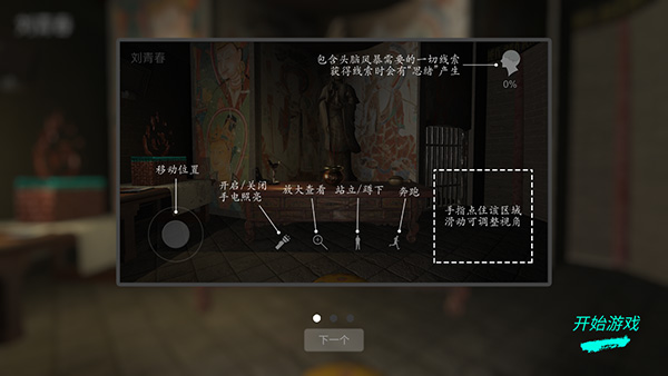 孫美琪疑案宋明朝手游最新版