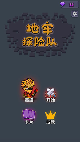 地牢探險隊最新版