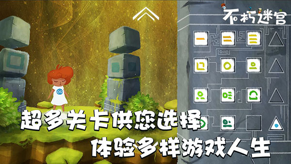 不朽迷宮最新版