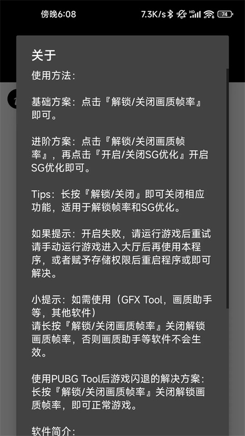 PUBGTool官方正版