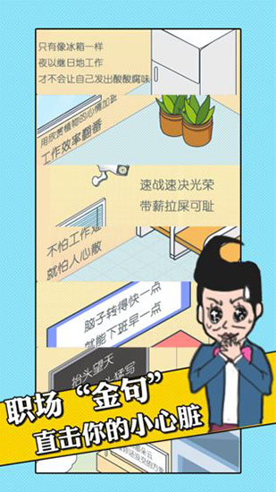 我的辦公室生活游戲