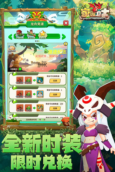 家園衛士內購版