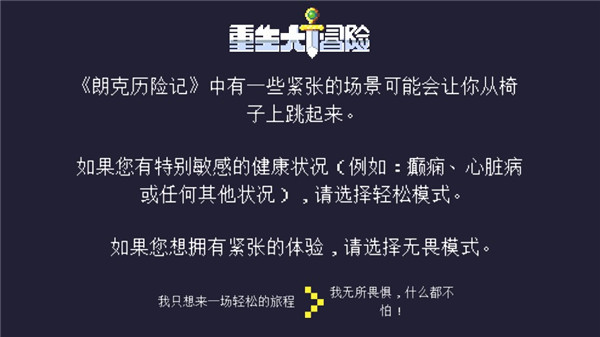 重生大冒險中文版