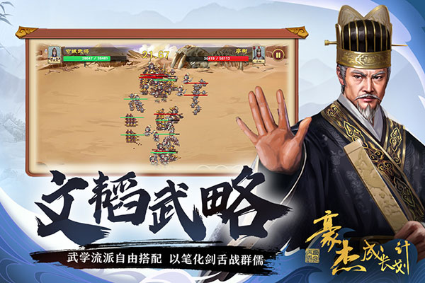 豪杰成長計劃九游版