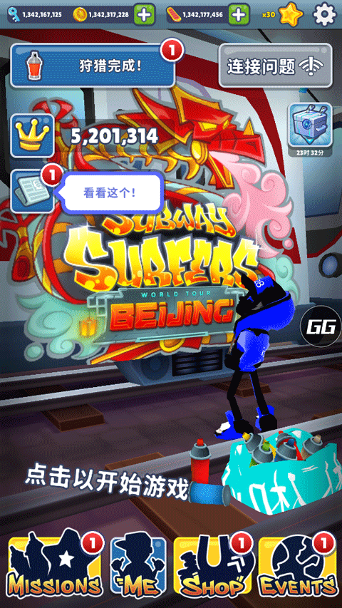 地鐵跑酷SV3.0版本