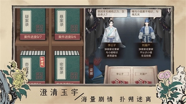 百家奇案游戲官方最新版