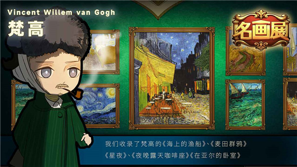 名畫展官方版