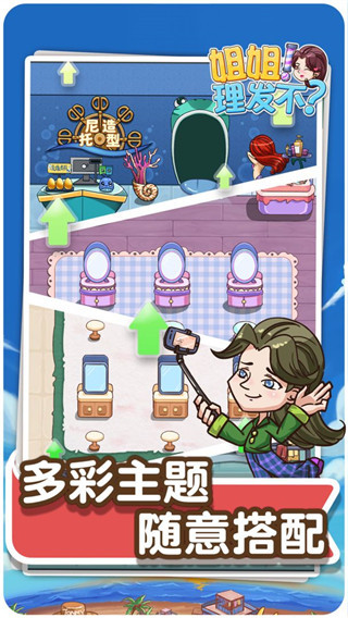 姐姐理发不红包版